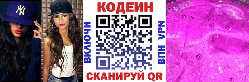 Кодеин Purple Drank Купить где Касли